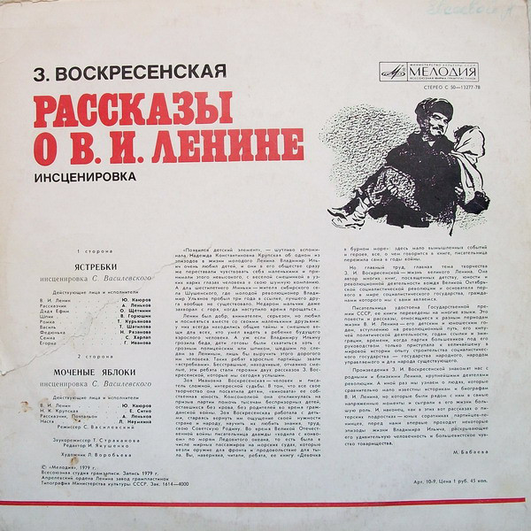 З. ВОСКРЕСЕНСКАЯ. Рассказы о В. И. Ленине. Инсценировки С. Василевского.