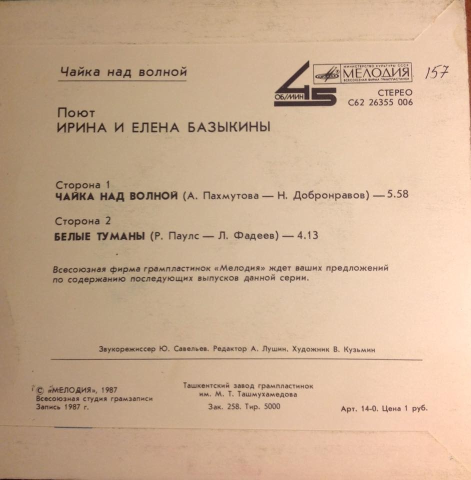Поют Ирина и Елена Базыкины. «Чайка над волной»