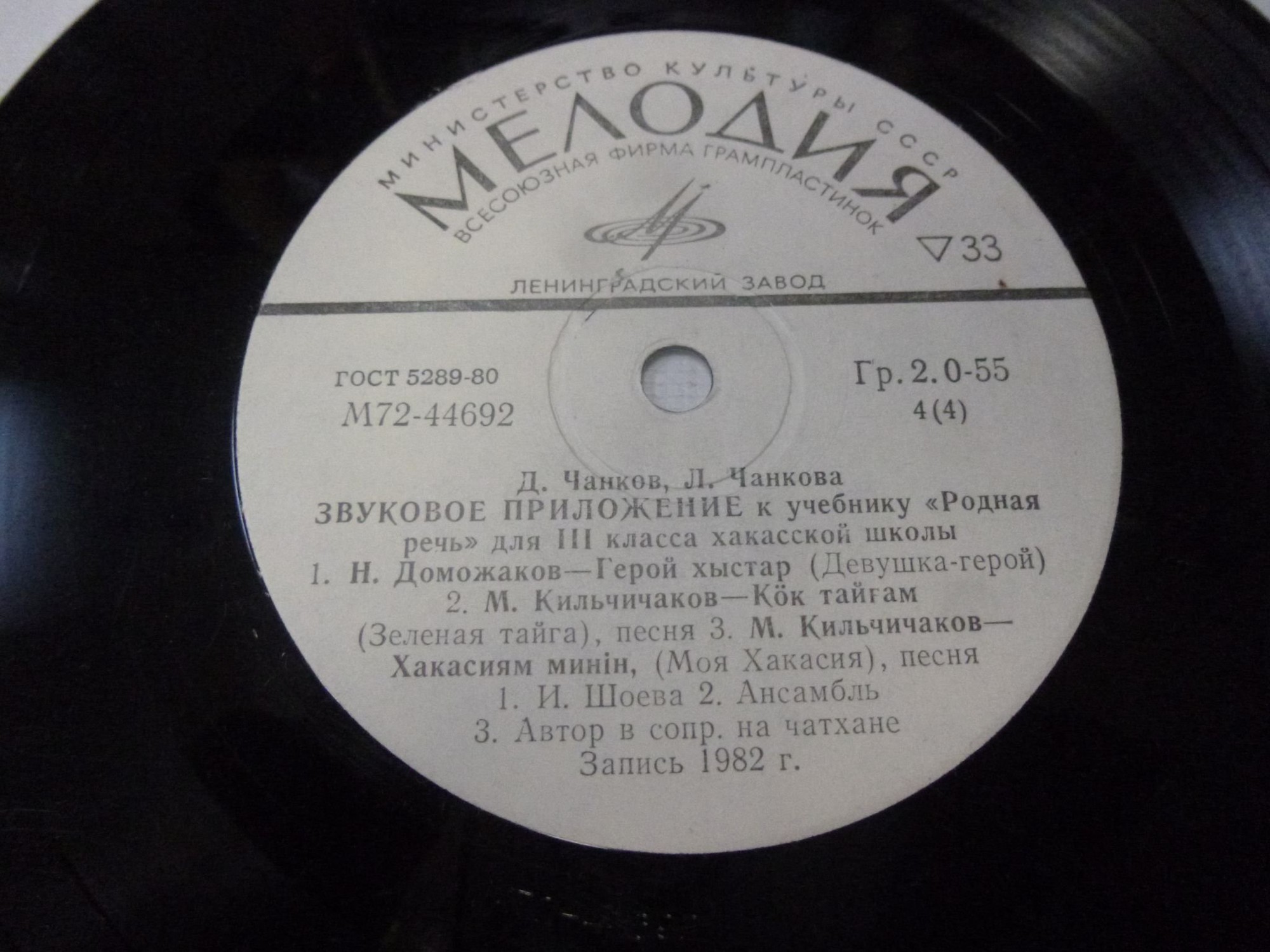 Звуковое приложение к учебнику «Родная речь» для III класса хакасской школы. Составители Д. Чанков, Л. Чанкова