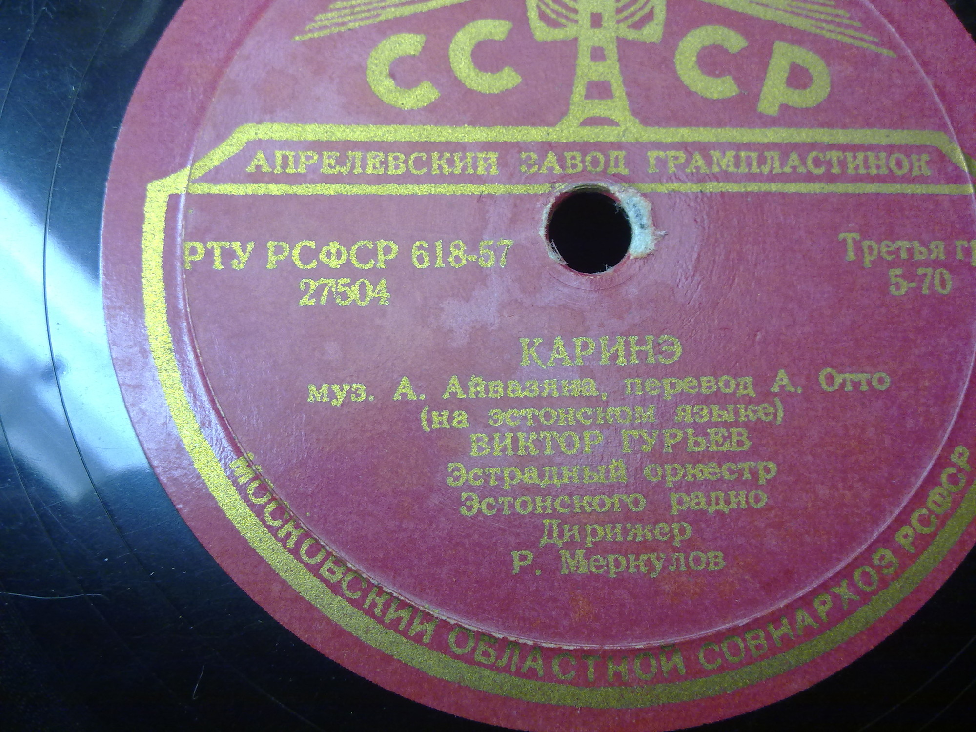 Каринэ / Песня Маринэ