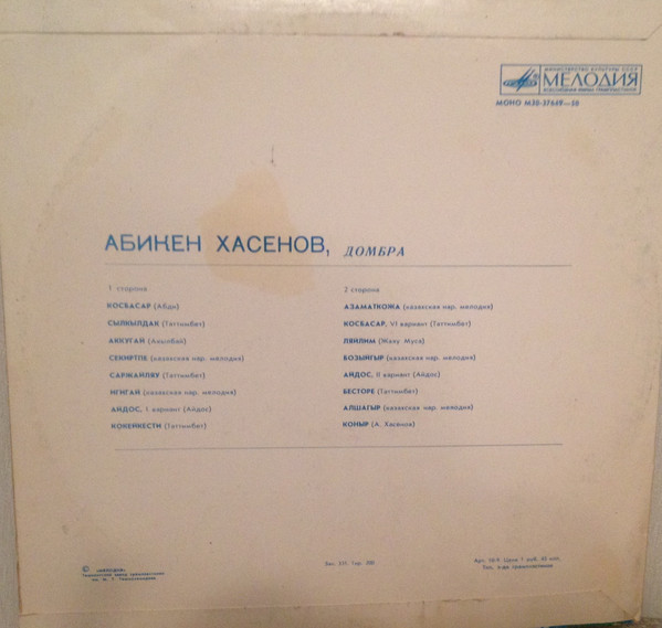 Абикен ХАСЕНОВ (домбра)