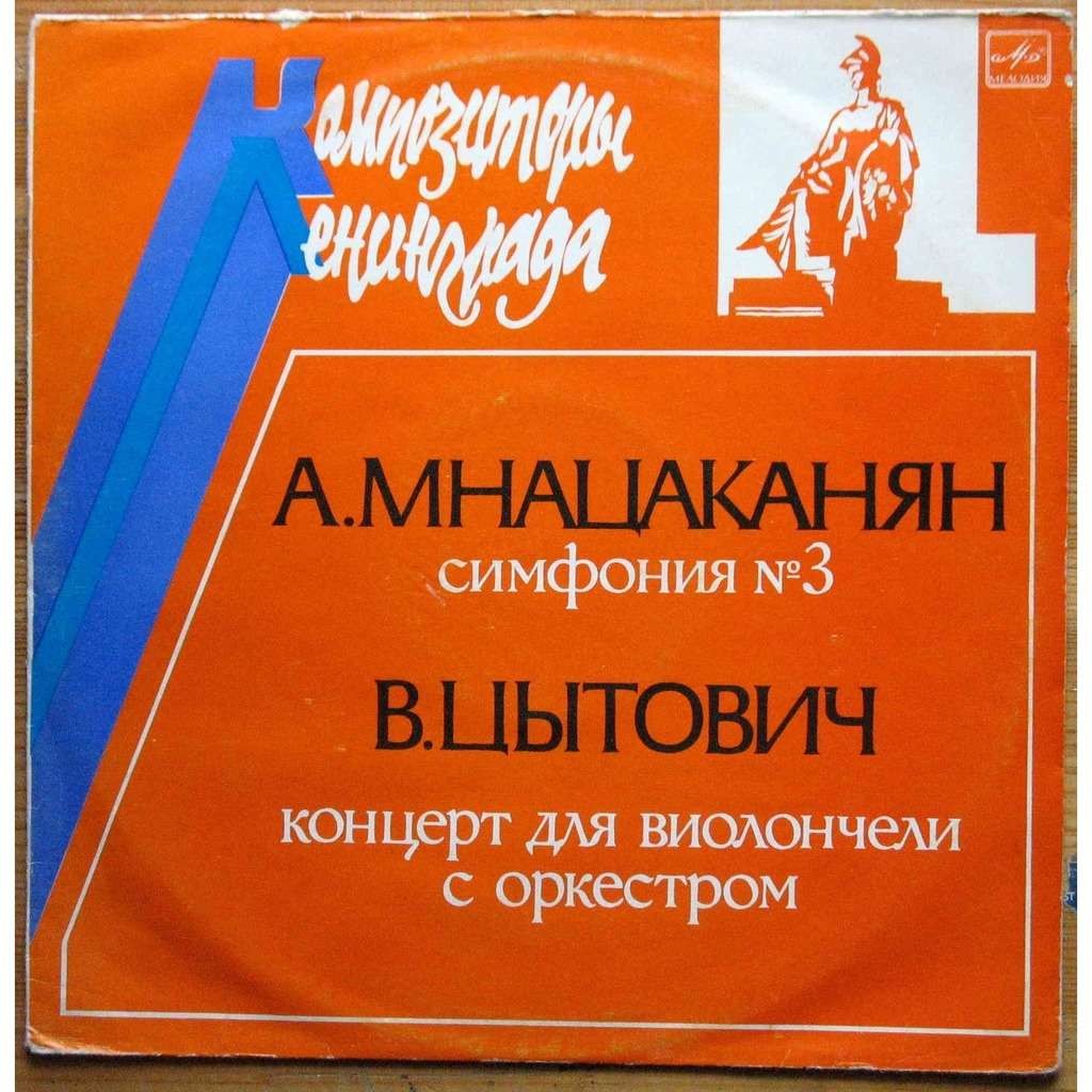 А. МНАЦАКАНЯН (1936): Симфония № 3 / В. ЦЫТОВИЧ (1931): Концерт для виолончели с оркестром