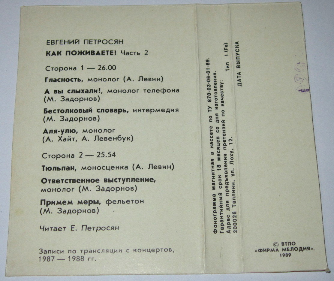 Евгений Петросян. Как поживаете? Часть 2