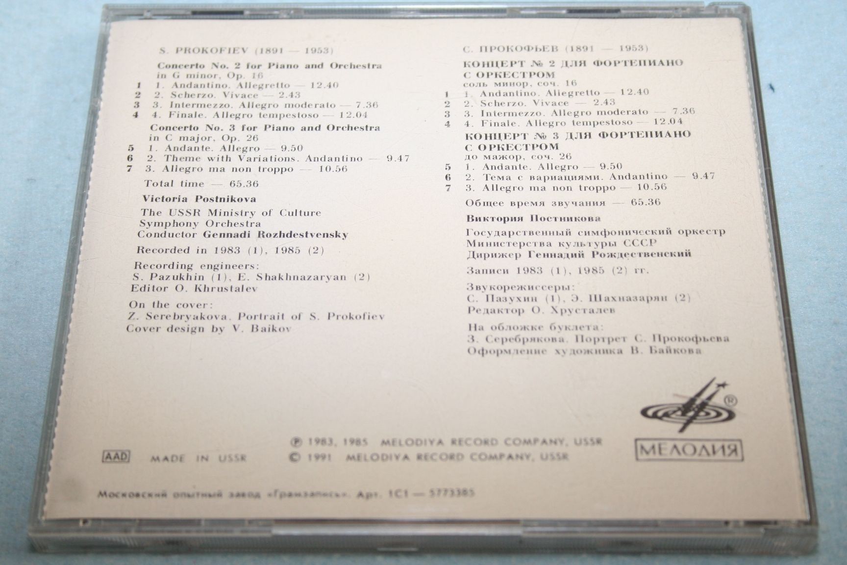 С. ПРОКОФЬЕВ. Концерты для фортепиано с оркестром