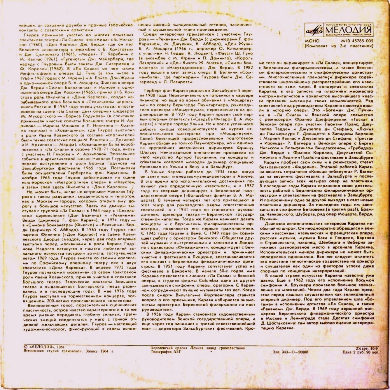 Дж. ВЕРДИ: Реквием (Г. Караян)