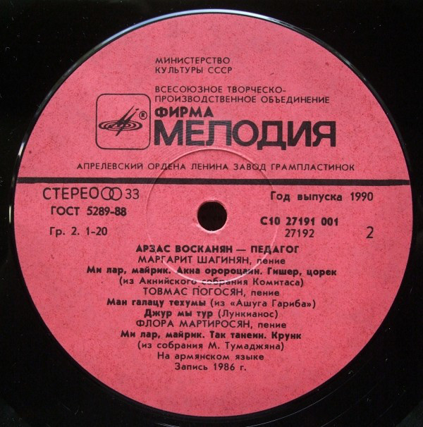 Арзас ВОСКАНЯН. Композитор, певец, педагог