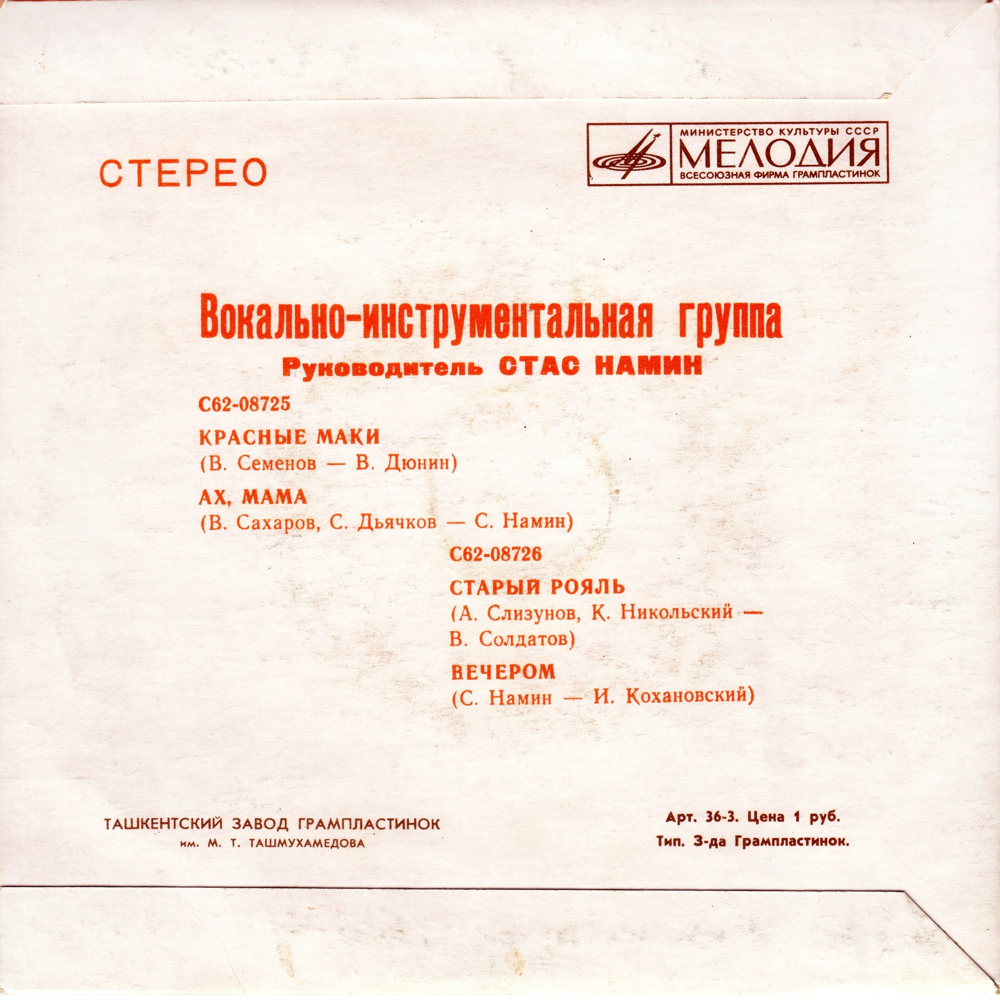 Вокально-инструментальная группа. Руководитель Стас Намин