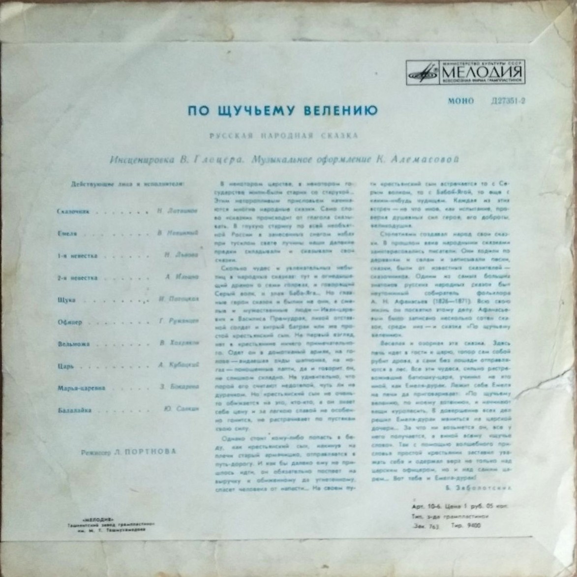 По щучьему велению