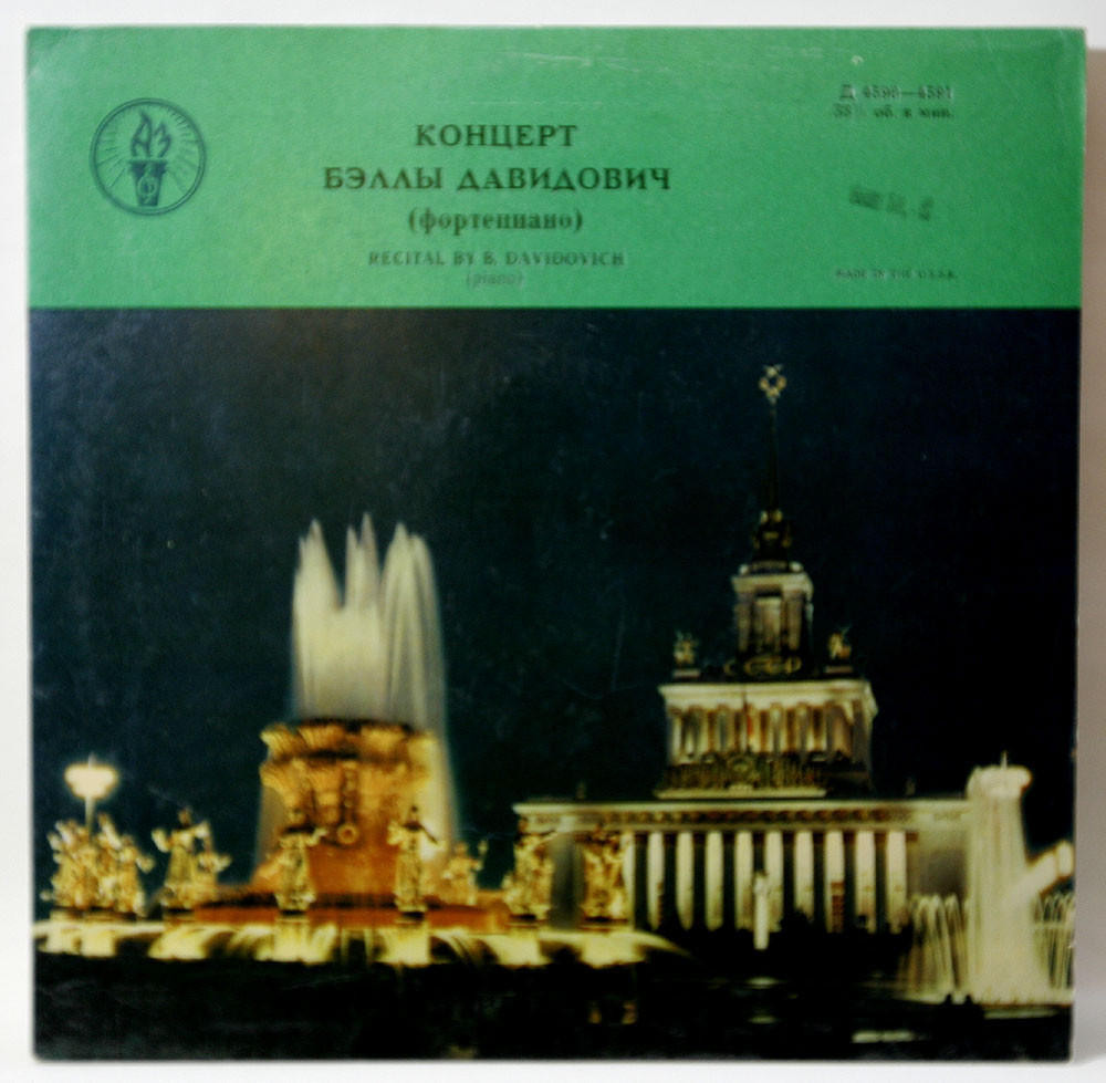 С. Рахманинов, К. Дебюсси. Играет Бэлла Давидович (ф-но)