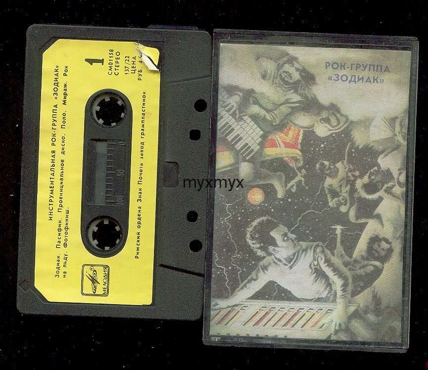 Рок-группа ЗОДИАК "Музыка во Вселенной"