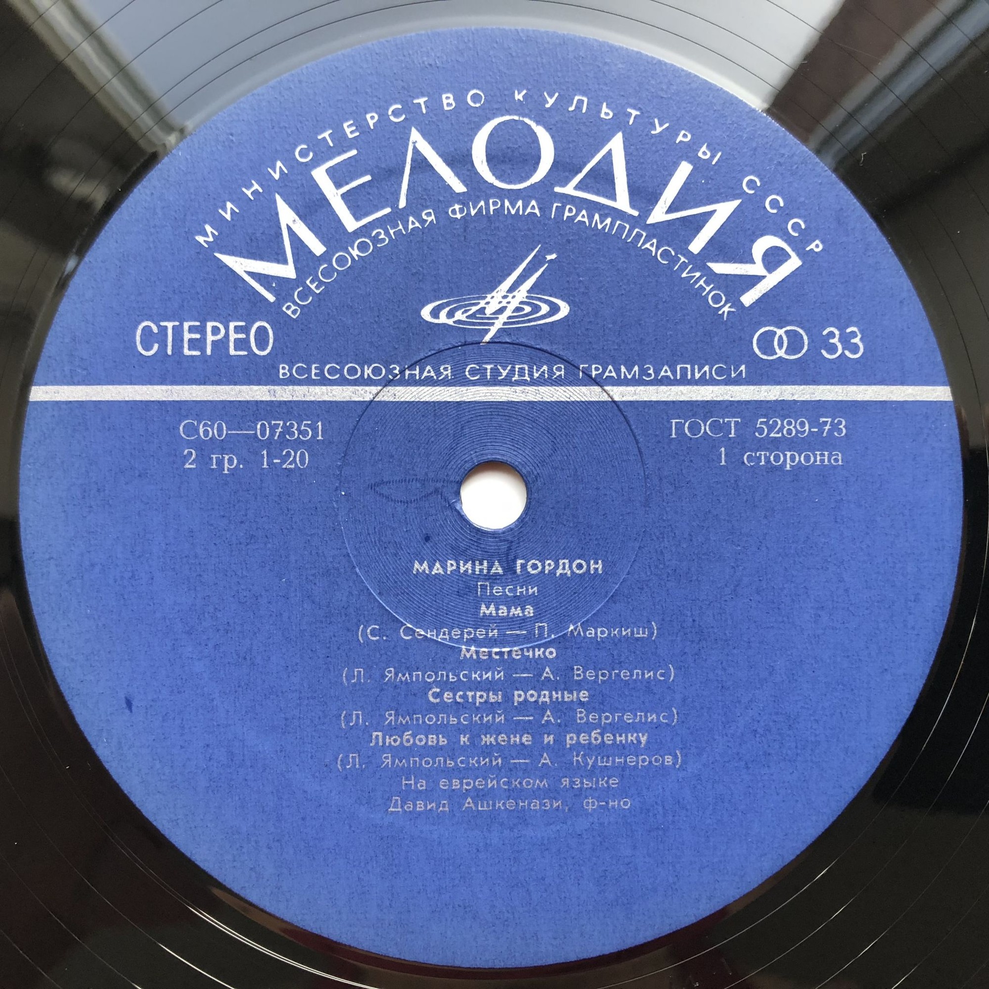 Марина ГОРДОН.  Песни (на еврейском языке)