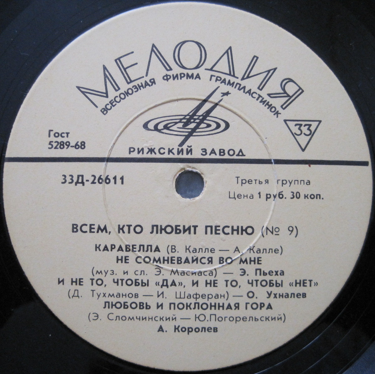 Всем, кто любит песню (№ 9)