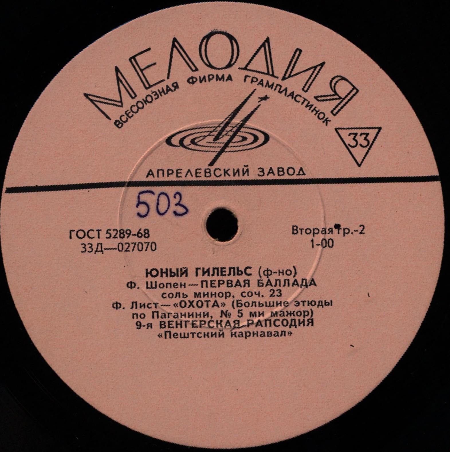 Юный Гилельс