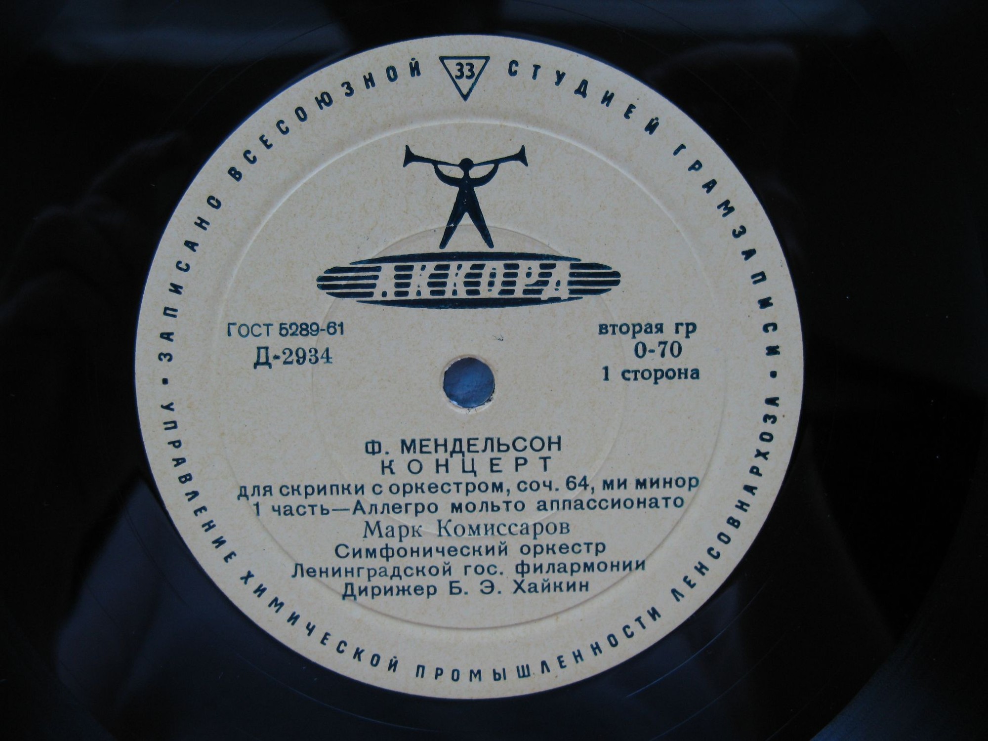 Ф. Мендельсон: Концерт для скрипки с оркестром, соч. 64, ми минор (Марк Комиссаров; СО ЛГФ, Б. Э. Хайкин)