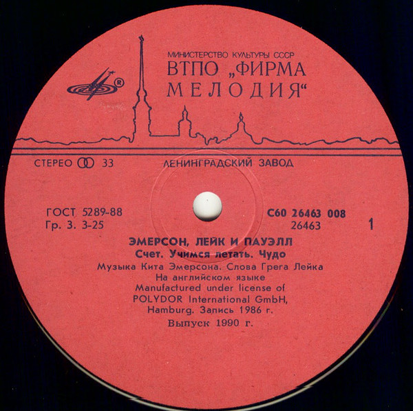 ЭМЕРСОН, ЛЕЙК И ПАУЭЛЛ «Emerson, Lake & Powell»