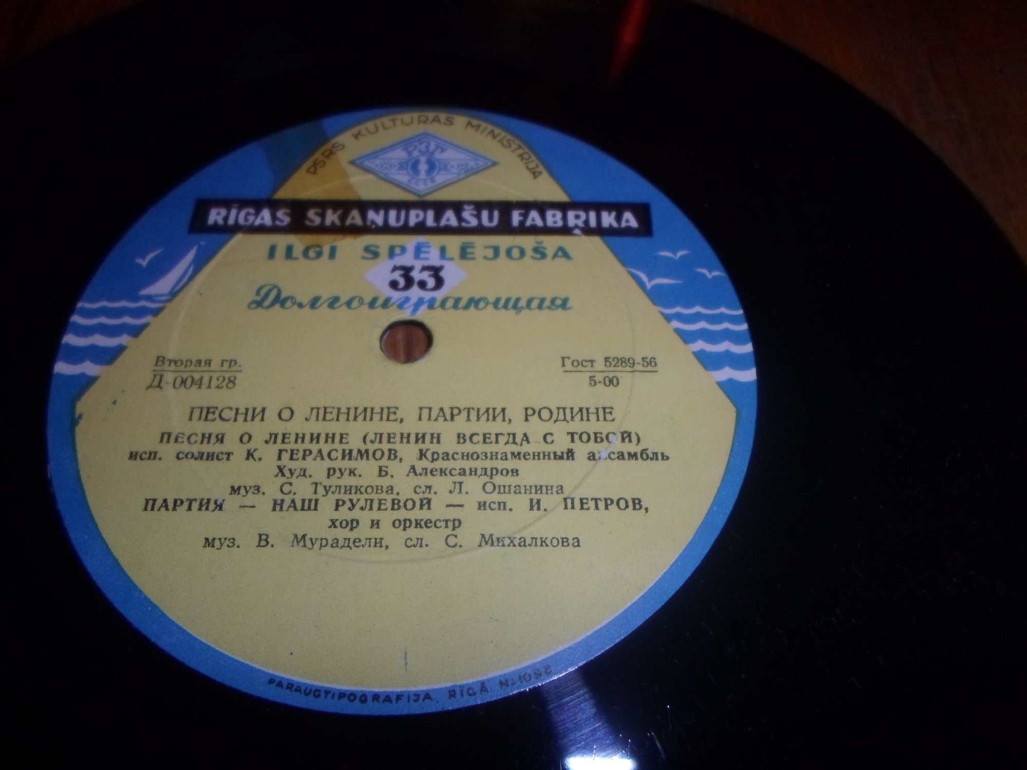 Песни о Ленине, партии, Родине