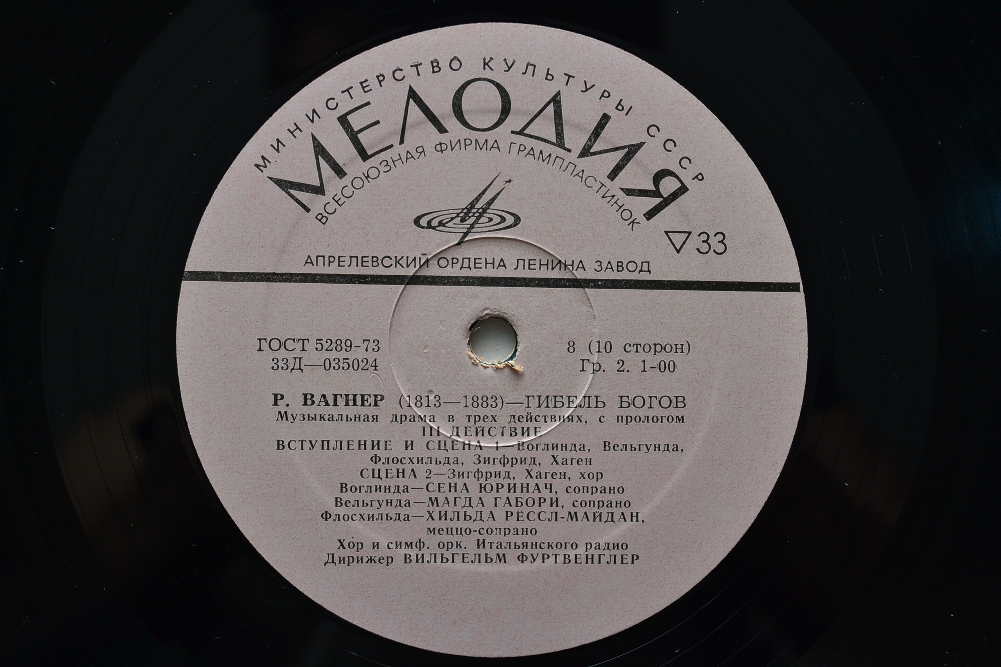 Р. ВАГНЕР Гибель богов (В. Фуртвенглер)