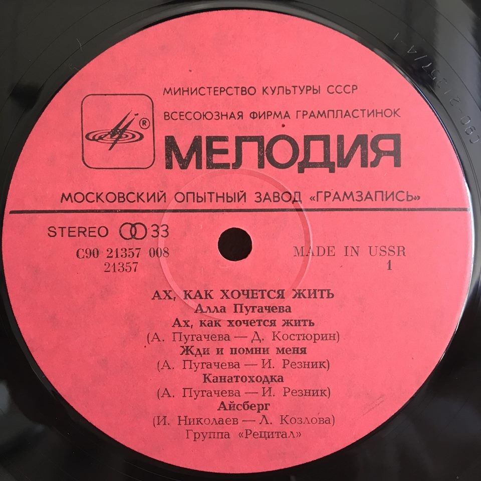 АЛЛА ПУГАЧЕВА «Ах, как хочется жить» [по заказу болгарской фирмы БАЛКАНТОН]