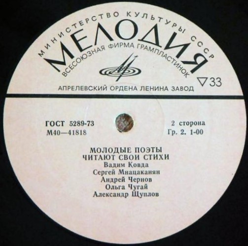 МОЛОДЫЕ ПОЭТЫ ЧИТАЮТ СВОИ СТИХИ.