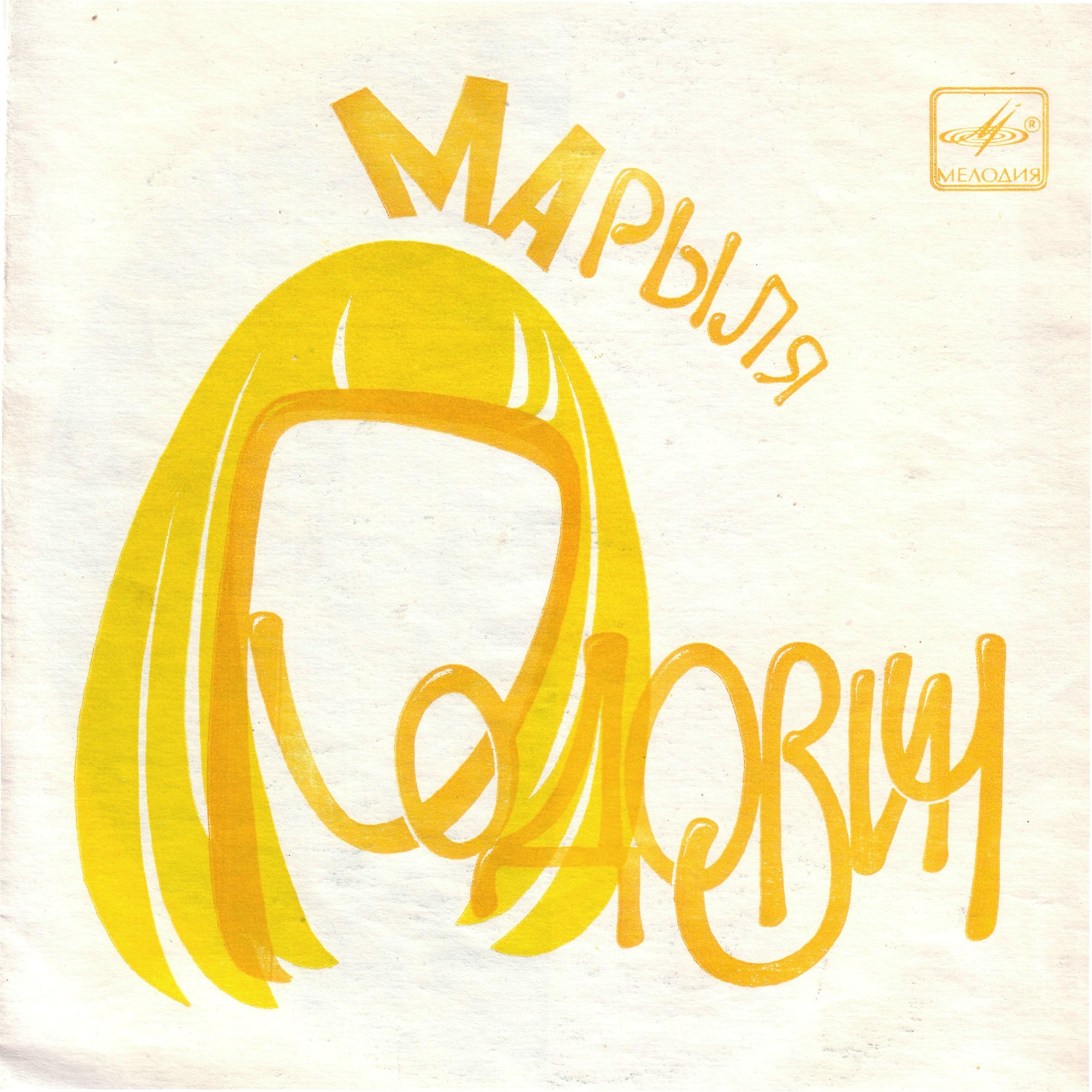 Марыля Родович (Польша)