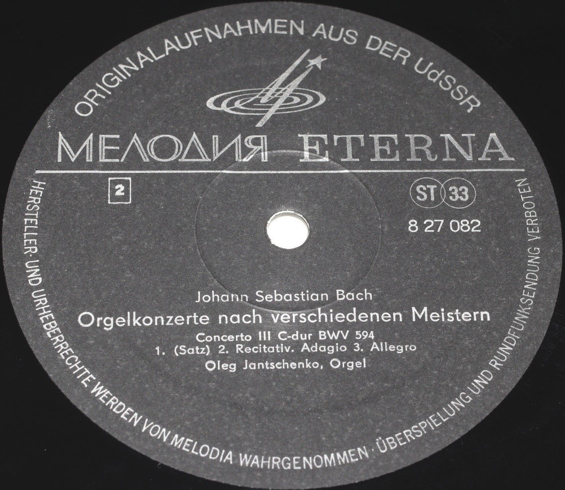 И. С. Бах: Концерты для органа (Олег Янченко)