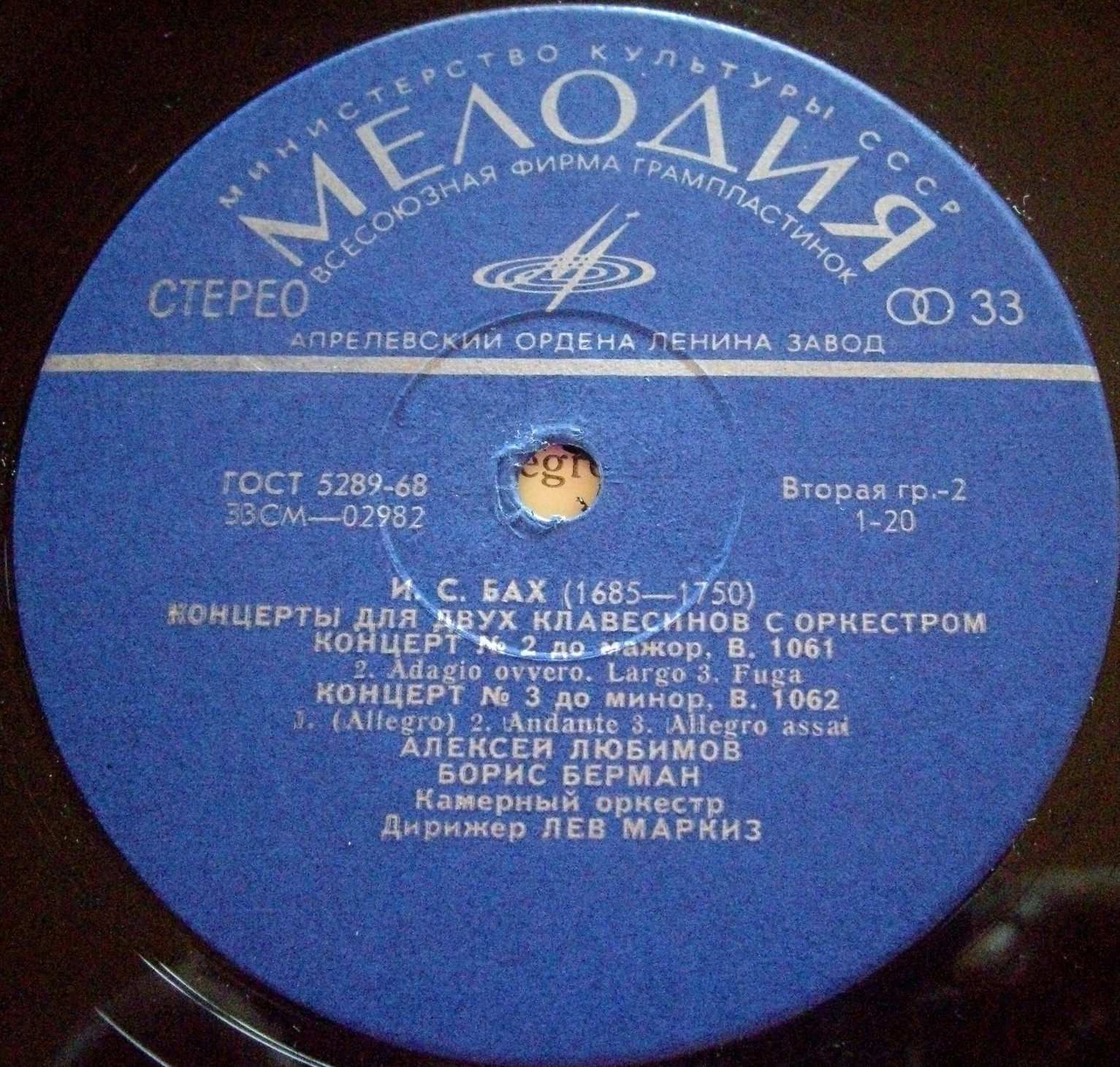 И. С. БАХ Концерты для двух клавесинов с оркестром (А. Любимов, Б. Берман)
