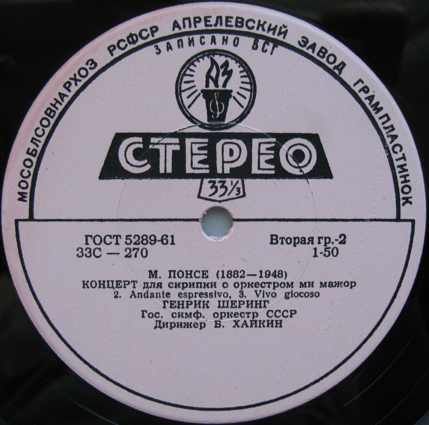 М. ПОНСЕ. Концерт для скрипки с оркестром (Г. Шеринг, ГСО, Б. Хайкин)