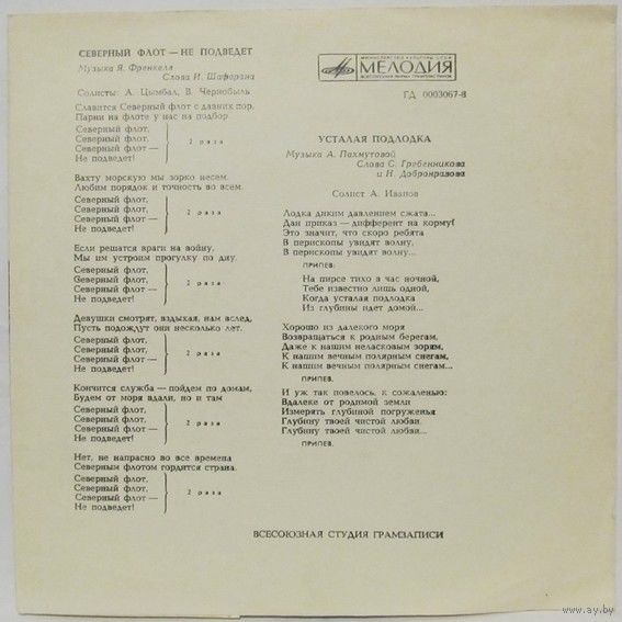 Лейся песня флотская. Мурманское книжное издательство.