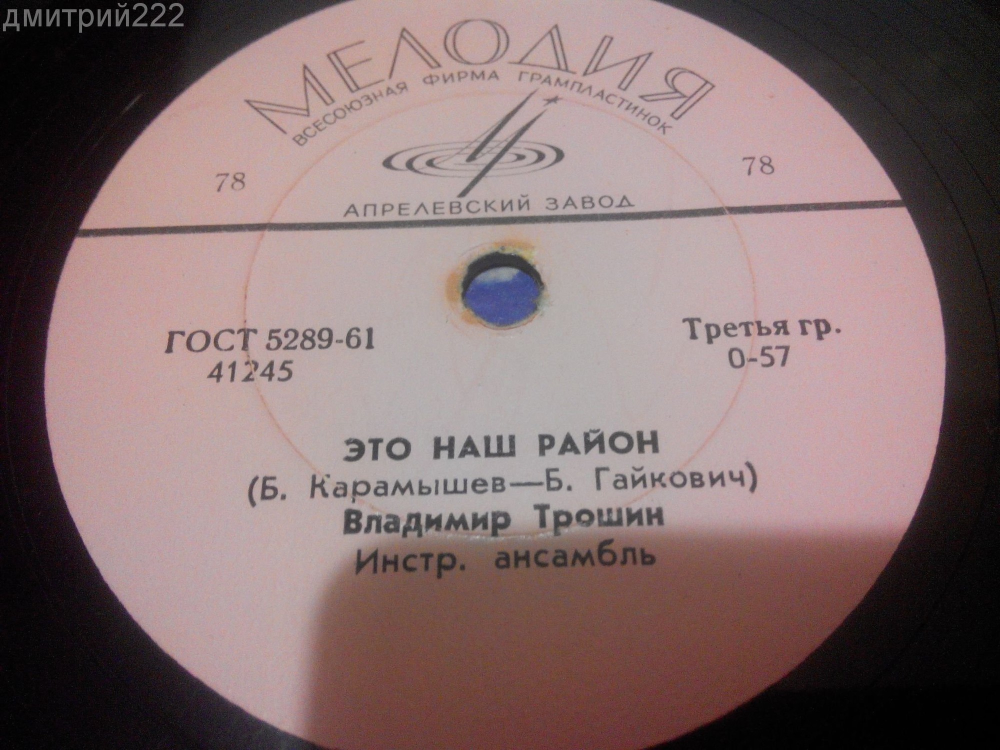 В. Трошин – Это наш район / Город уснул