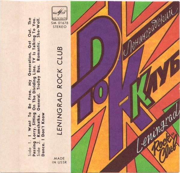 Ленинградский рок-клуб