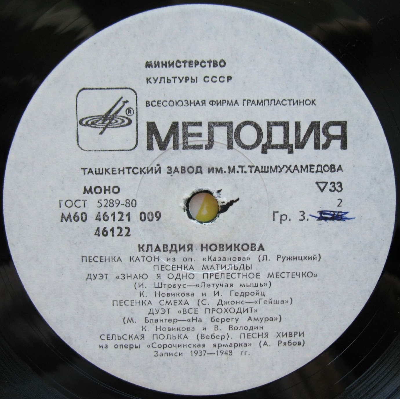 Клавдия НОВИКОВА. Арии и дуэты из оперетт, песни