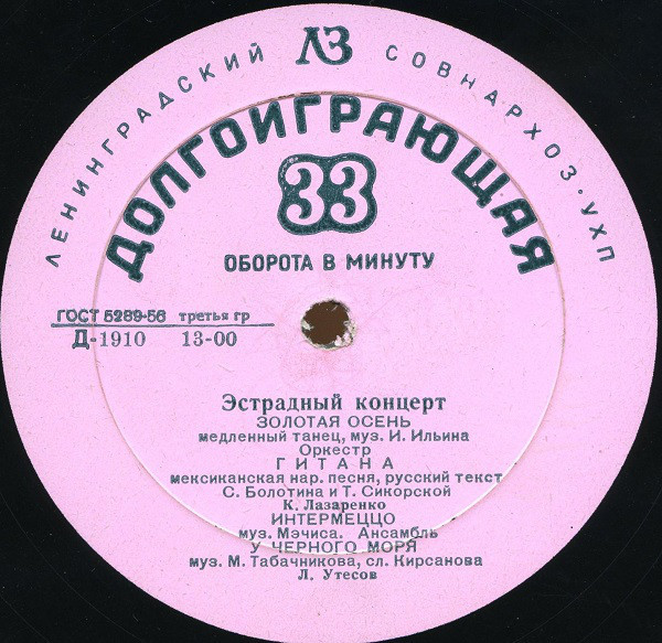 Эстрадный концерт № 6