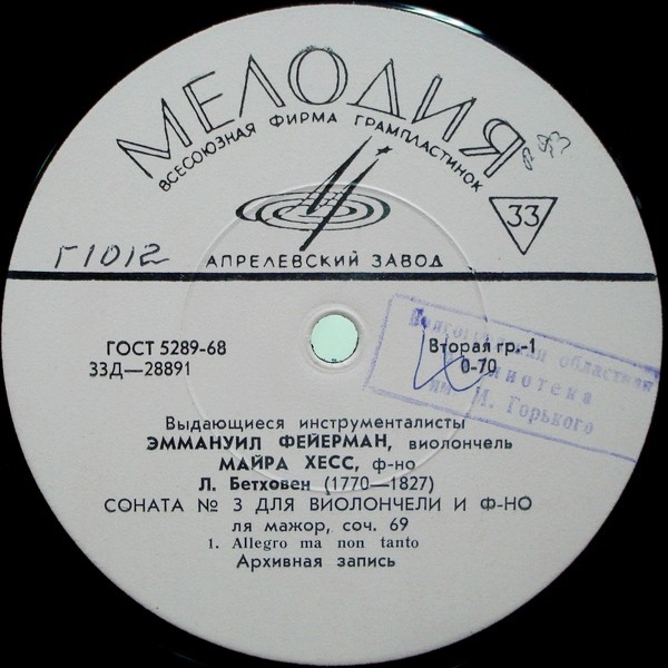 Л. Бетховен - Эммануил Фейерман (виолончель), Майра Хесс (ф-но)
