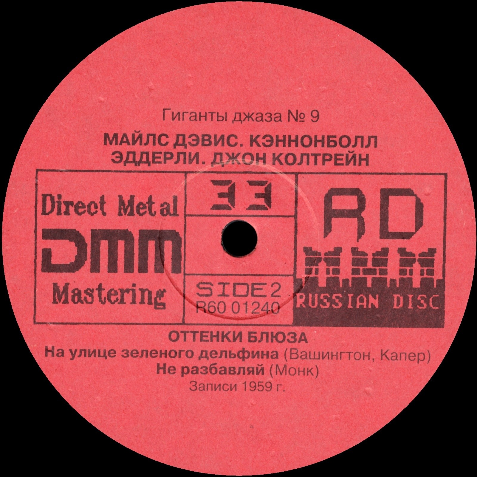 М.ДЭВИС, К.ЭДДЕРЛЕЙ, ДЖ.КОЛТРЕЙН. Оттенки блюза