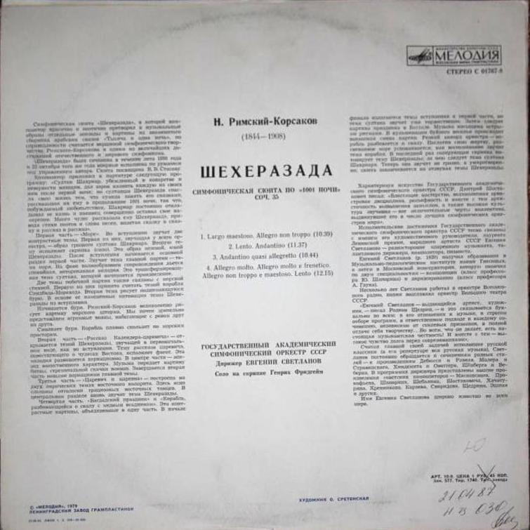 Н. РИМСКИЙ-КОРСАКОВ (1844-1908) Шехеразада: симфоническая сюита по 1001 ночи, соч. 35
