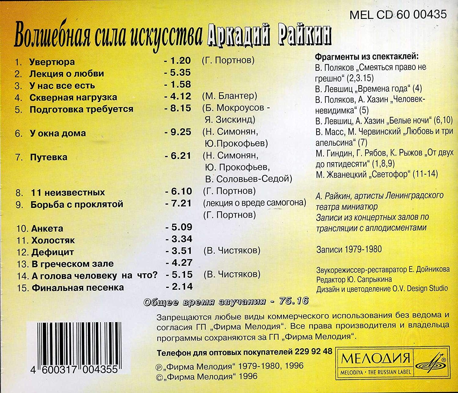 Аркадий Райкин. Волшебная сила искусства. Часть 1