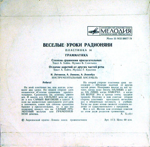 Весёлые уроки радионяни. Пластинка 14