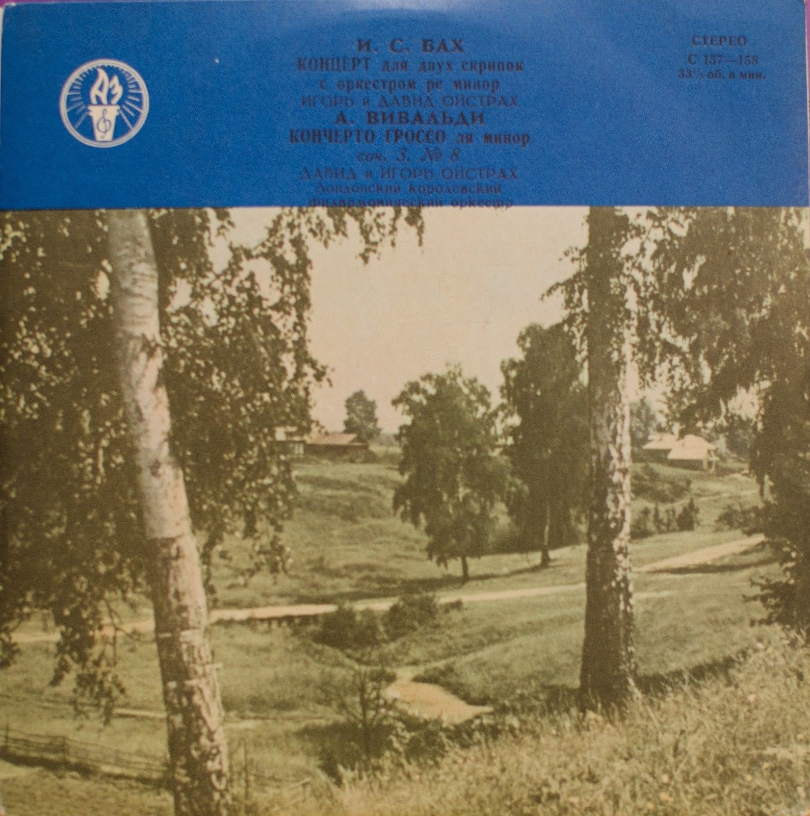 И. С. БАХ: Концерт для двух скрипок с оркестром / А. ВИВАЛЬДИ: Кончерто гроссо. Давид и Игорь Ойстрах