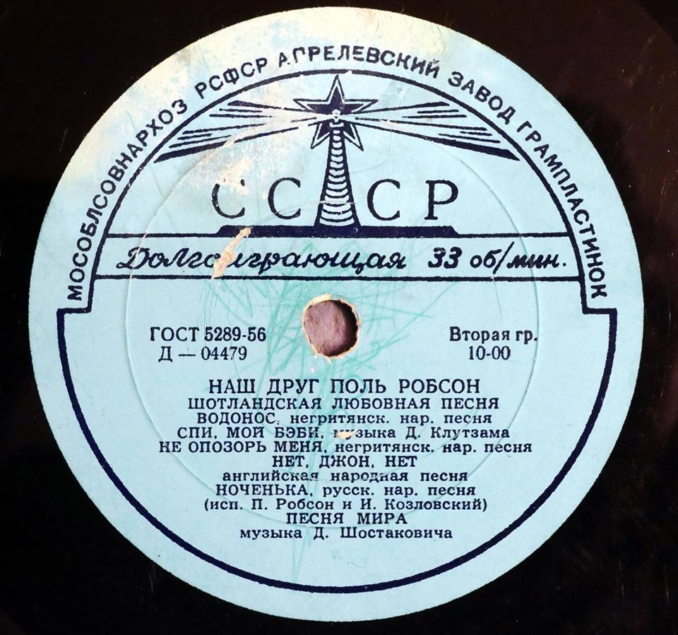 Поль РОБСОН: «Наш друг Поль Робсон (США)»