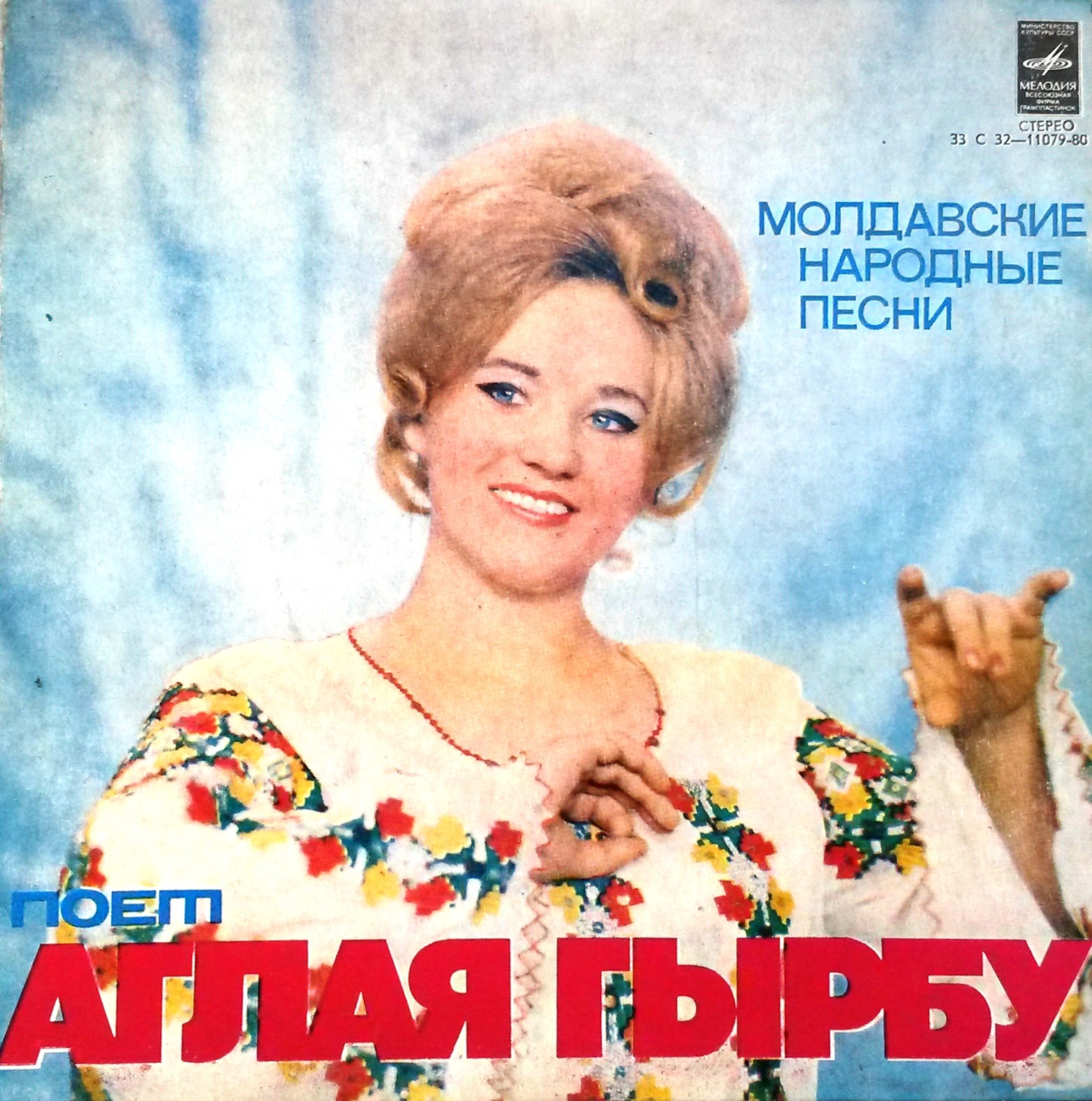 Аглая ГЫРБУ. Молдавские народные песни