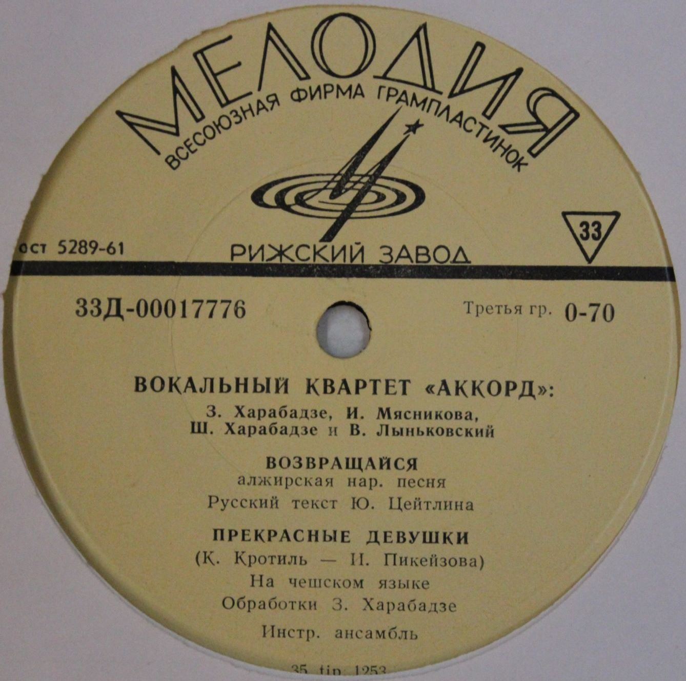 Вокальный квартет «Аккорд»