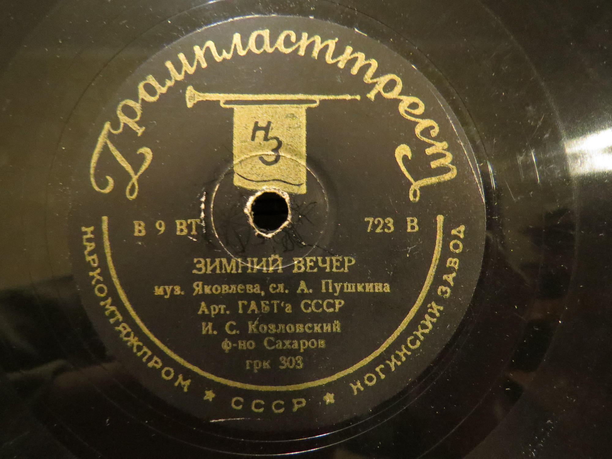 И. С. Козловский - Зимний вечер / Для берегов отчизны дальней