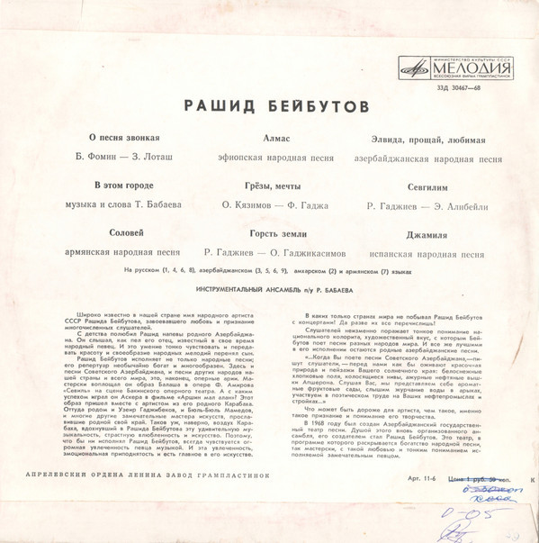 Рашид БЕЙБУТОВ
