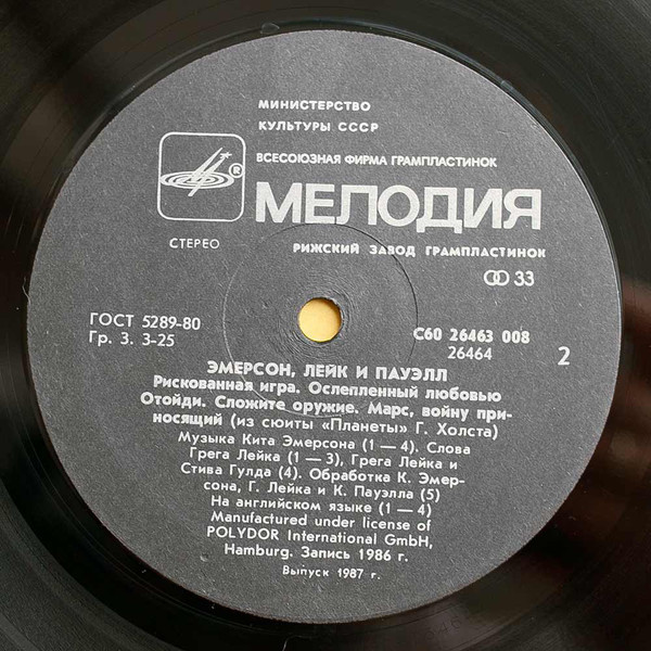 ЭМЕРСОН, ЛЕЙК И ПАУЭЛЛ «Emerson, Lake & Powell»