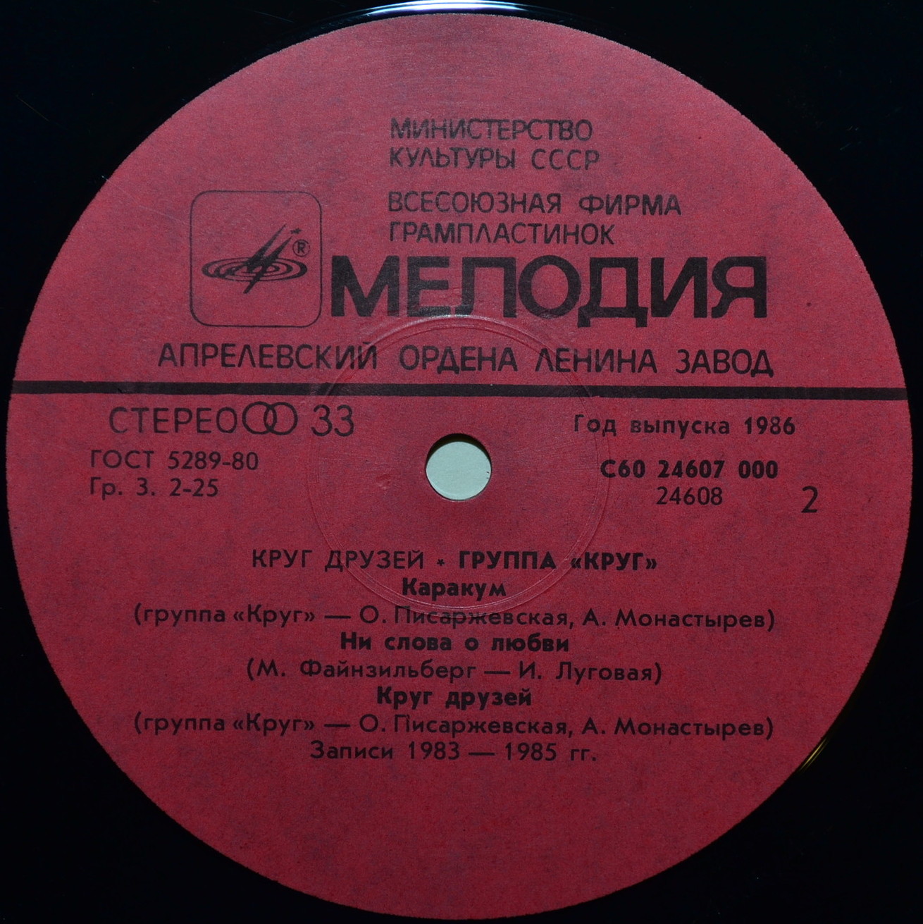 Группа "Круг". «Круг друзей»