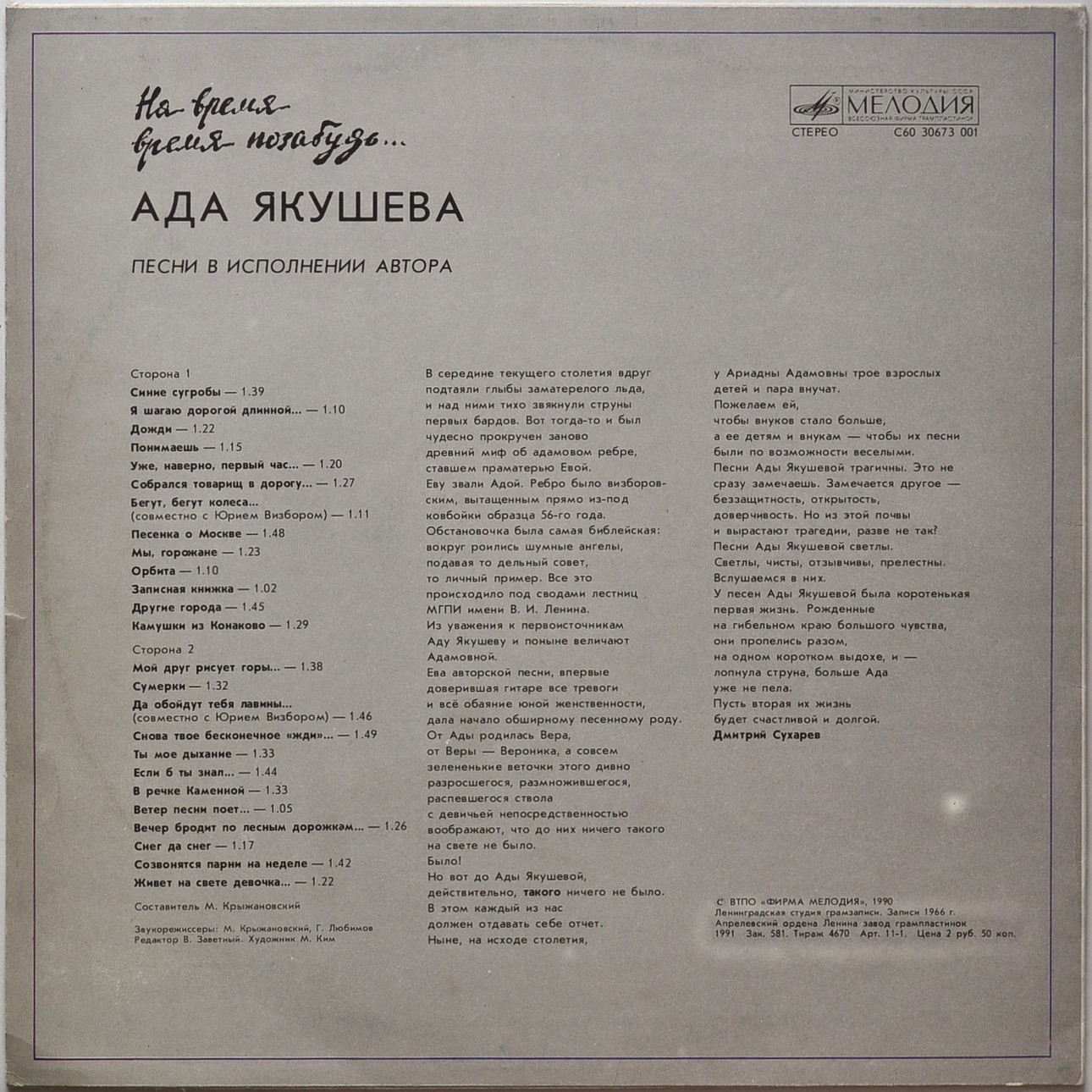 Ада ЯКУШЕВА. «На время время позабудь…»