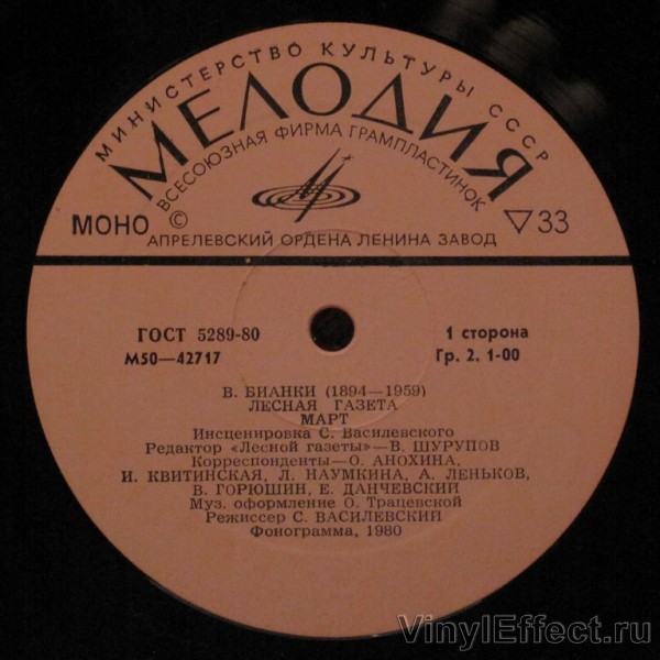 ЛЕСНАЯ ГАЗЕТА. В.Бианки «МАРТ–АПРЕЛЬ»