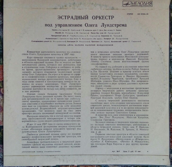 Эстрадный Оркестр под управлением Олега Лундстрема