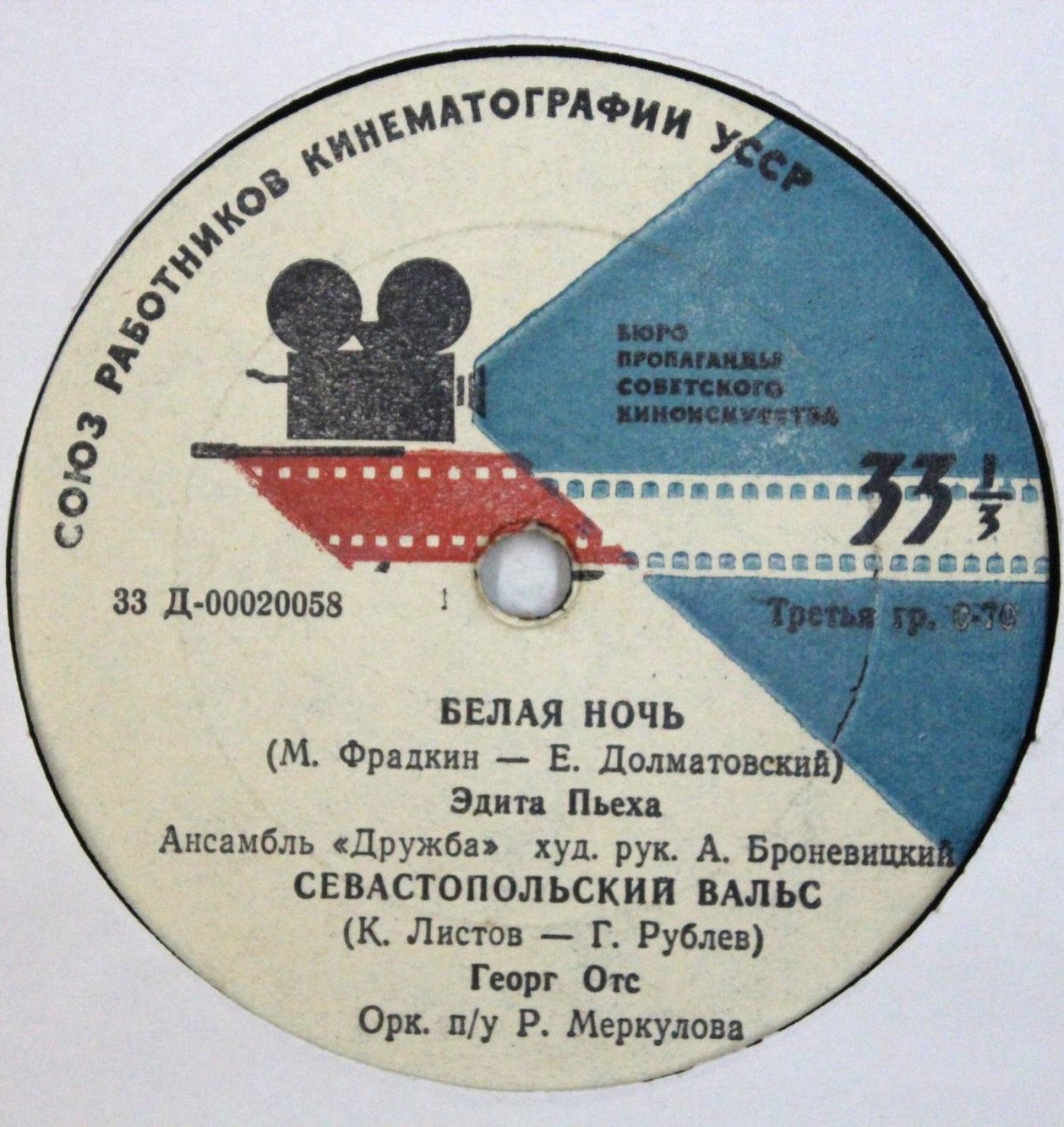 ЭДИТА ПЬЕХА / ГЕОРГ ОТС