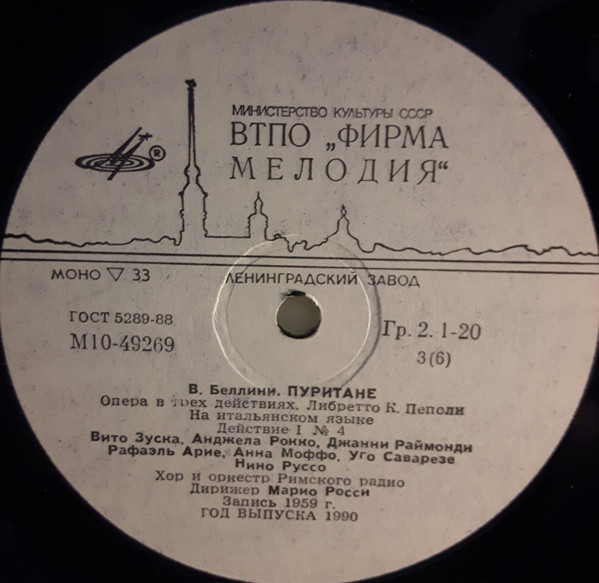 В. БЕЛЛИНИ (1801 -1835). «Пуритане», опера в трех действиях (на итальянском яз.)